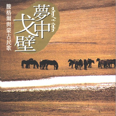 吐尔扈特家乡