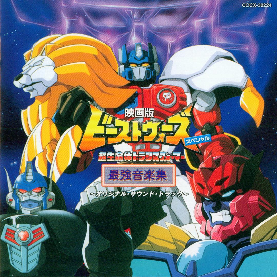SPACE DREAMER～遥かなるビーストウォーズ～