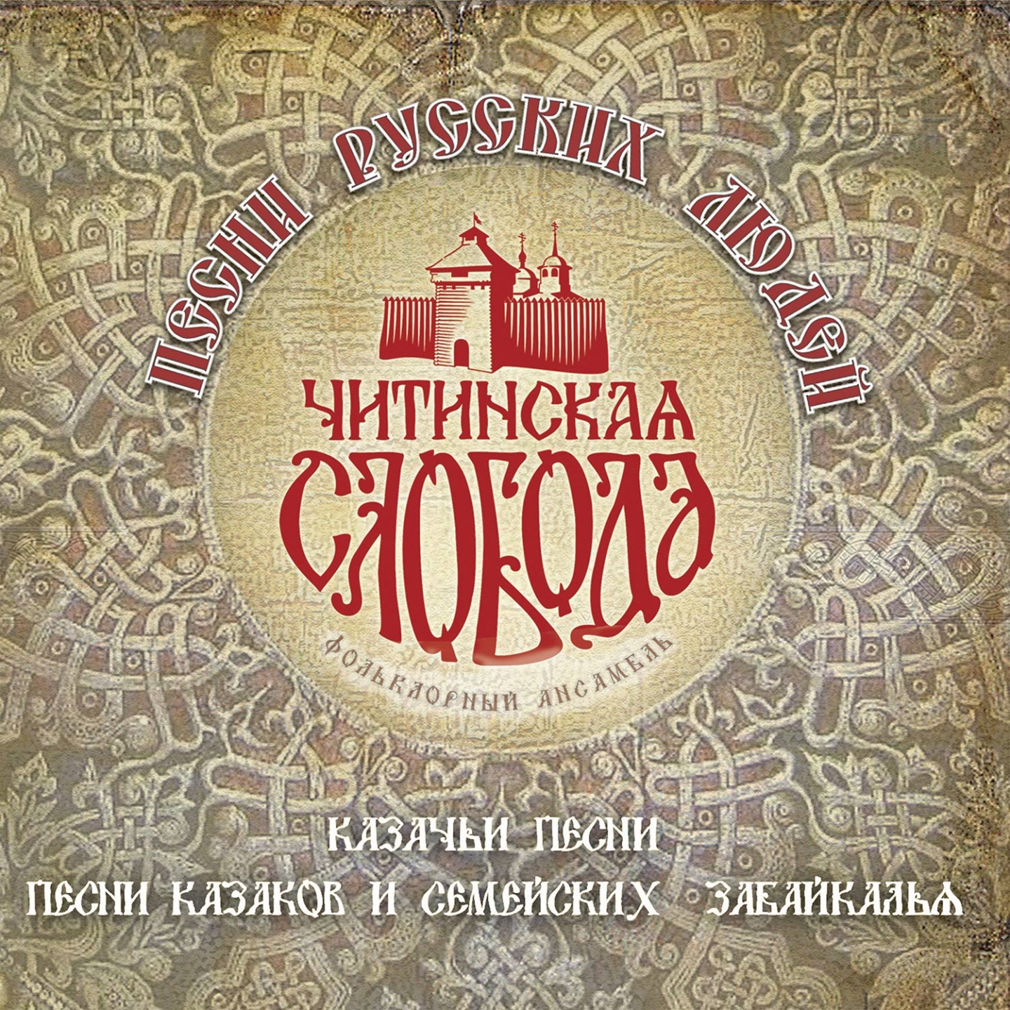 Farewell to Slovyanka