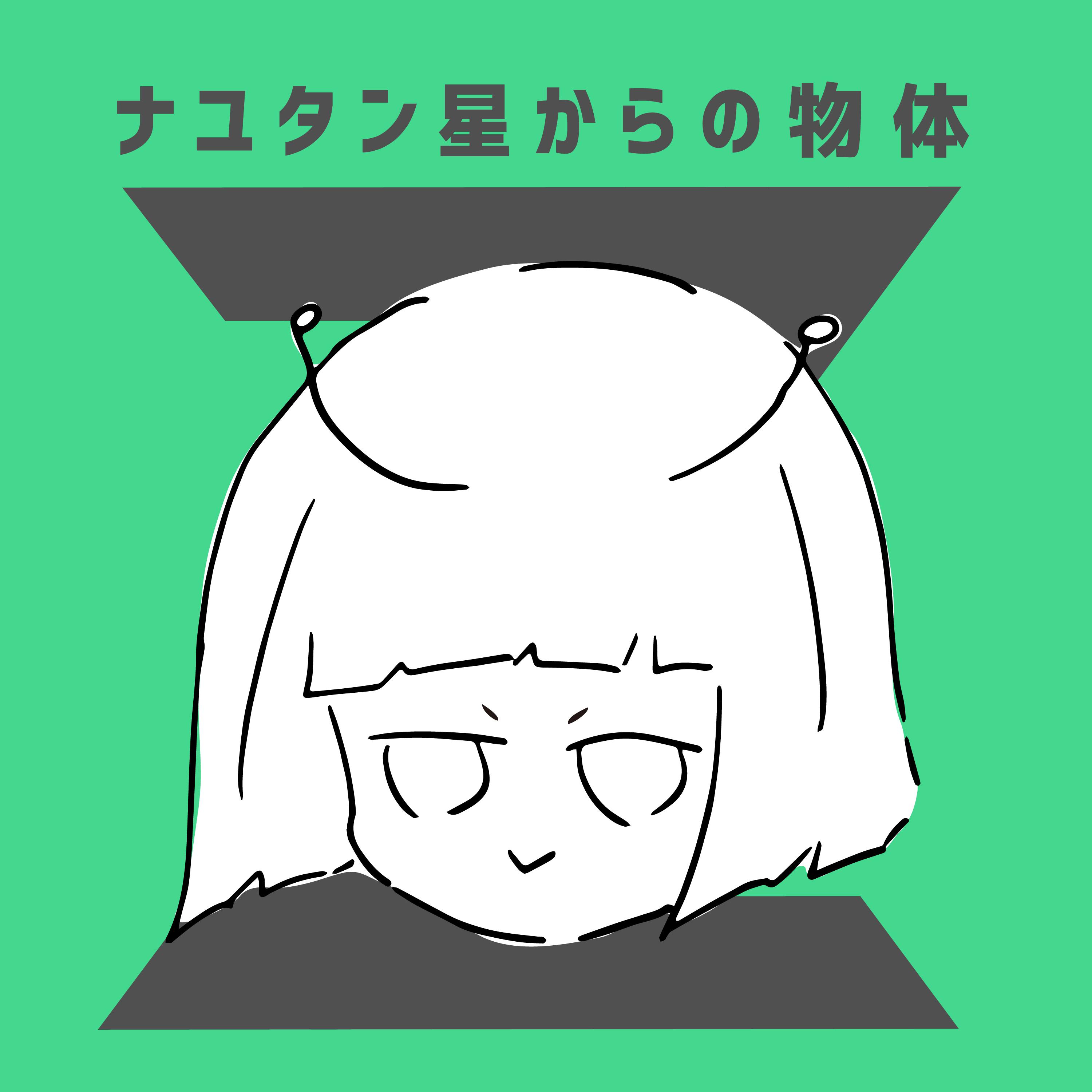星の王子サマ