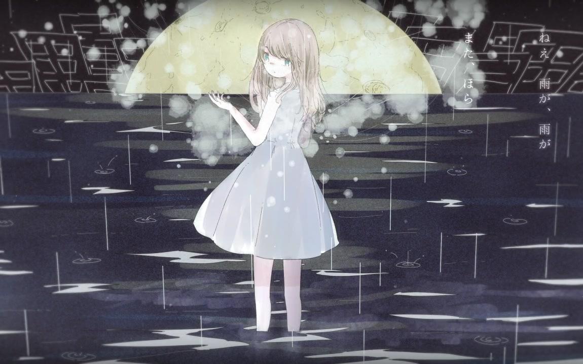 スコール/疾风骤雨(味素remix)（翻自 初音ミク） 
