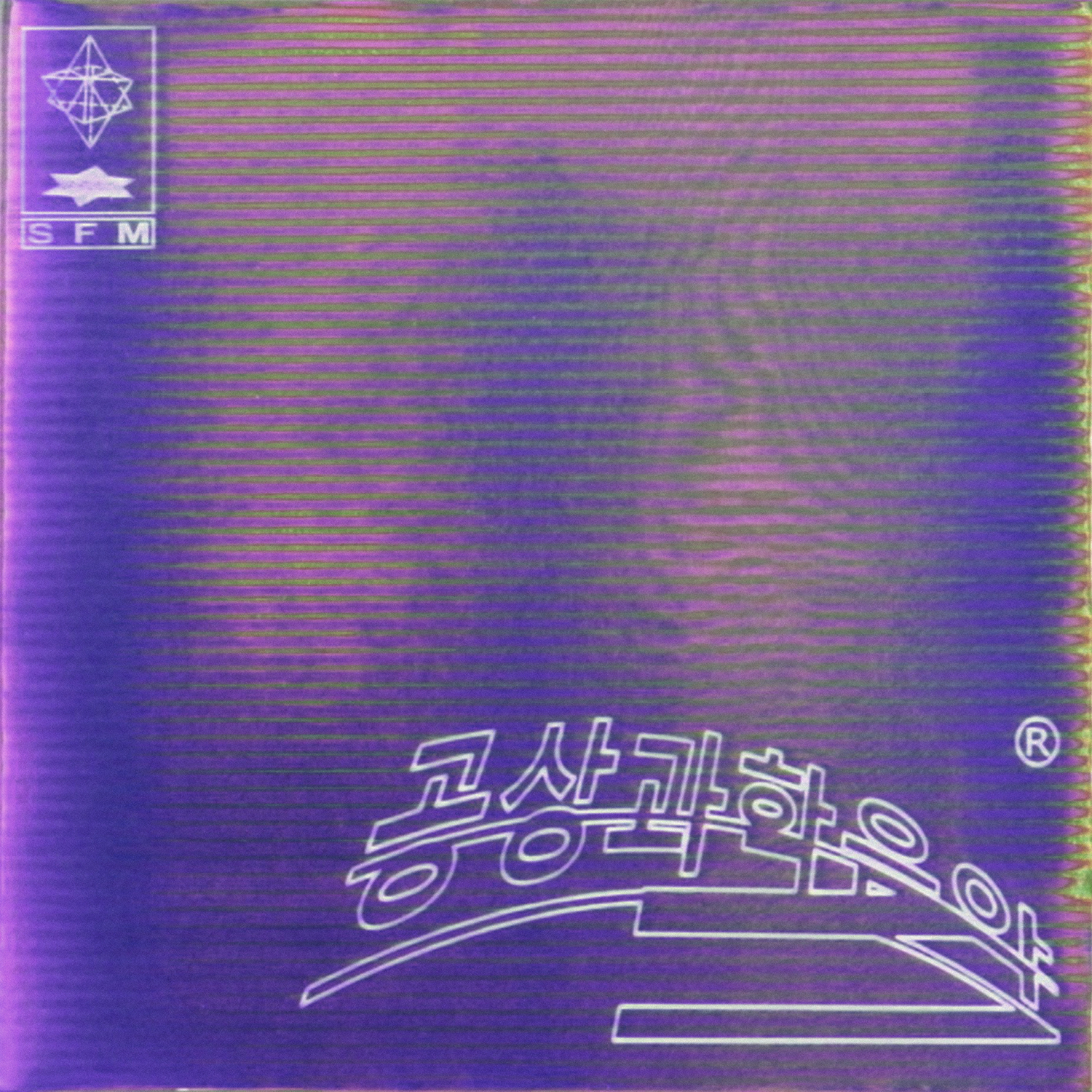 Skyblue (Prod. By 기리보이) 