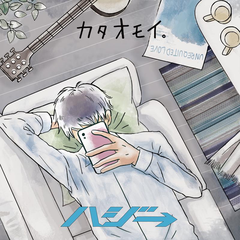 僕らの生きる勇気。