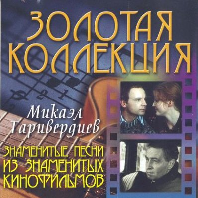На Тихорецкую (из к/ф "Ирония судьбы")