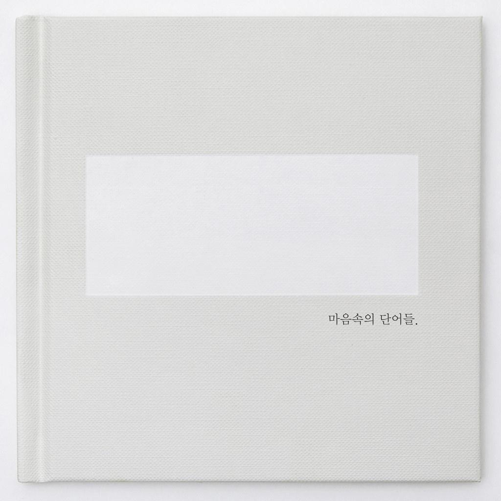 푸르른 날에