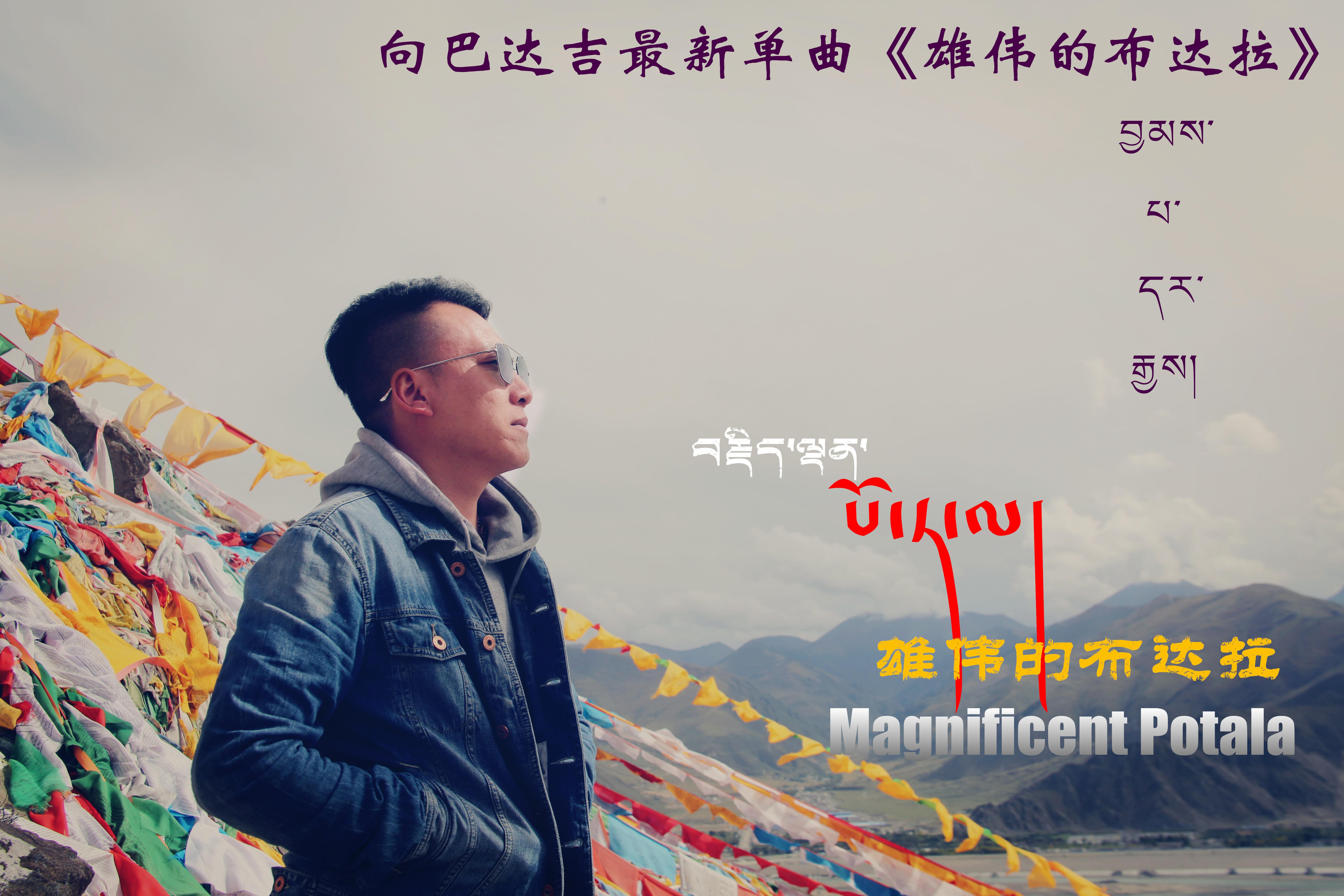 雄伟的布达拉