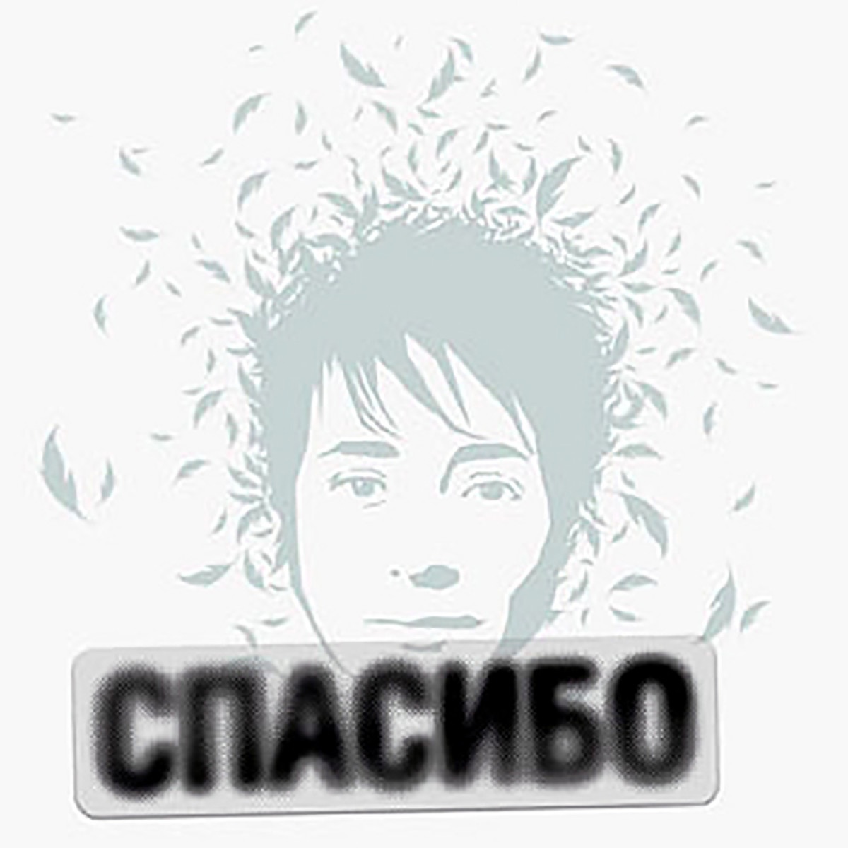 Мы разбиваемся