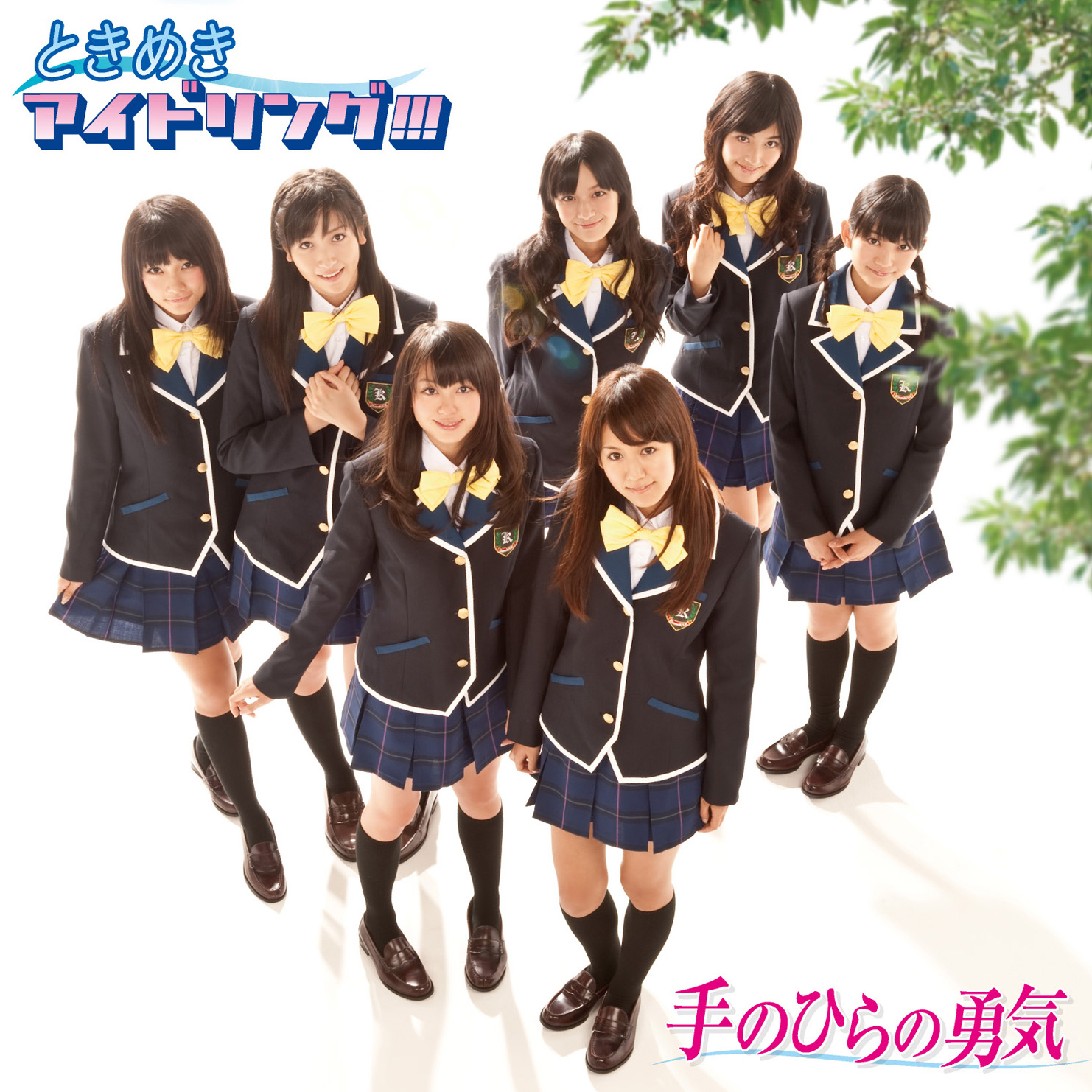 手のひらの勇気/ときめきアイドリング!!!