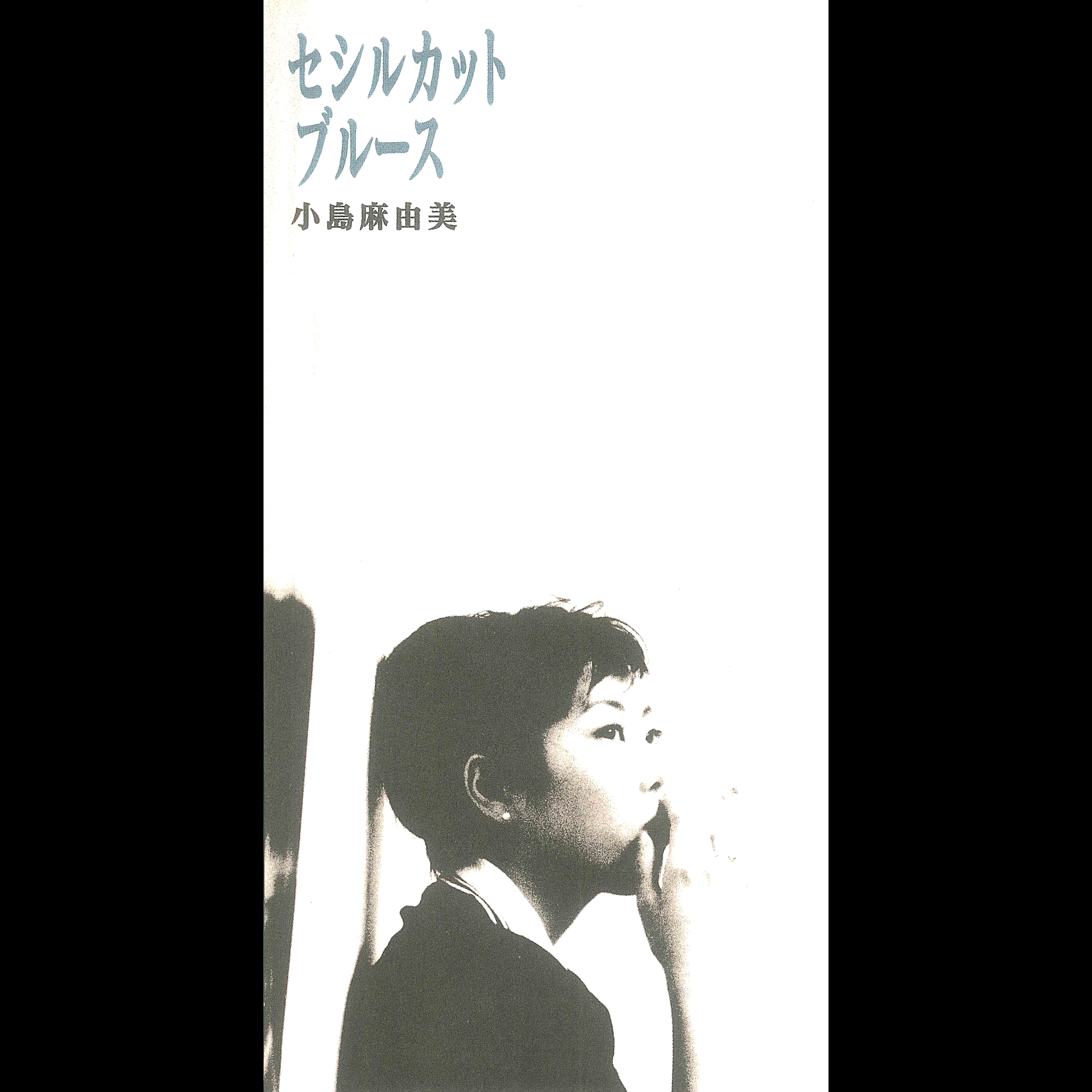飾り窓の少女(ライブ)