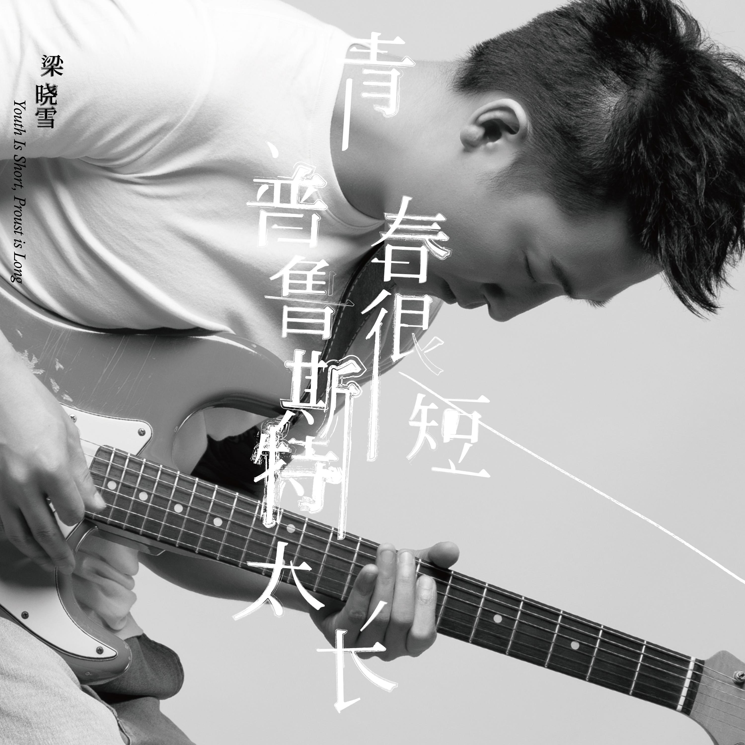 I think It’s Love (我想这是爱吧)
