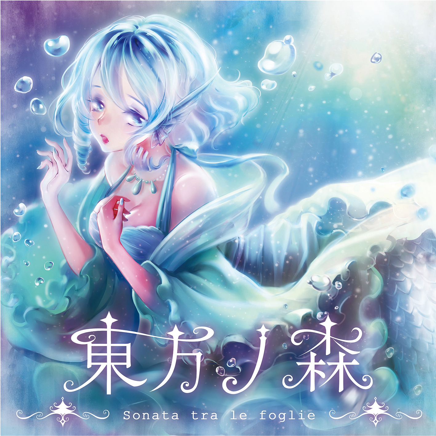 05.彷徨った邪仙～初めて会った