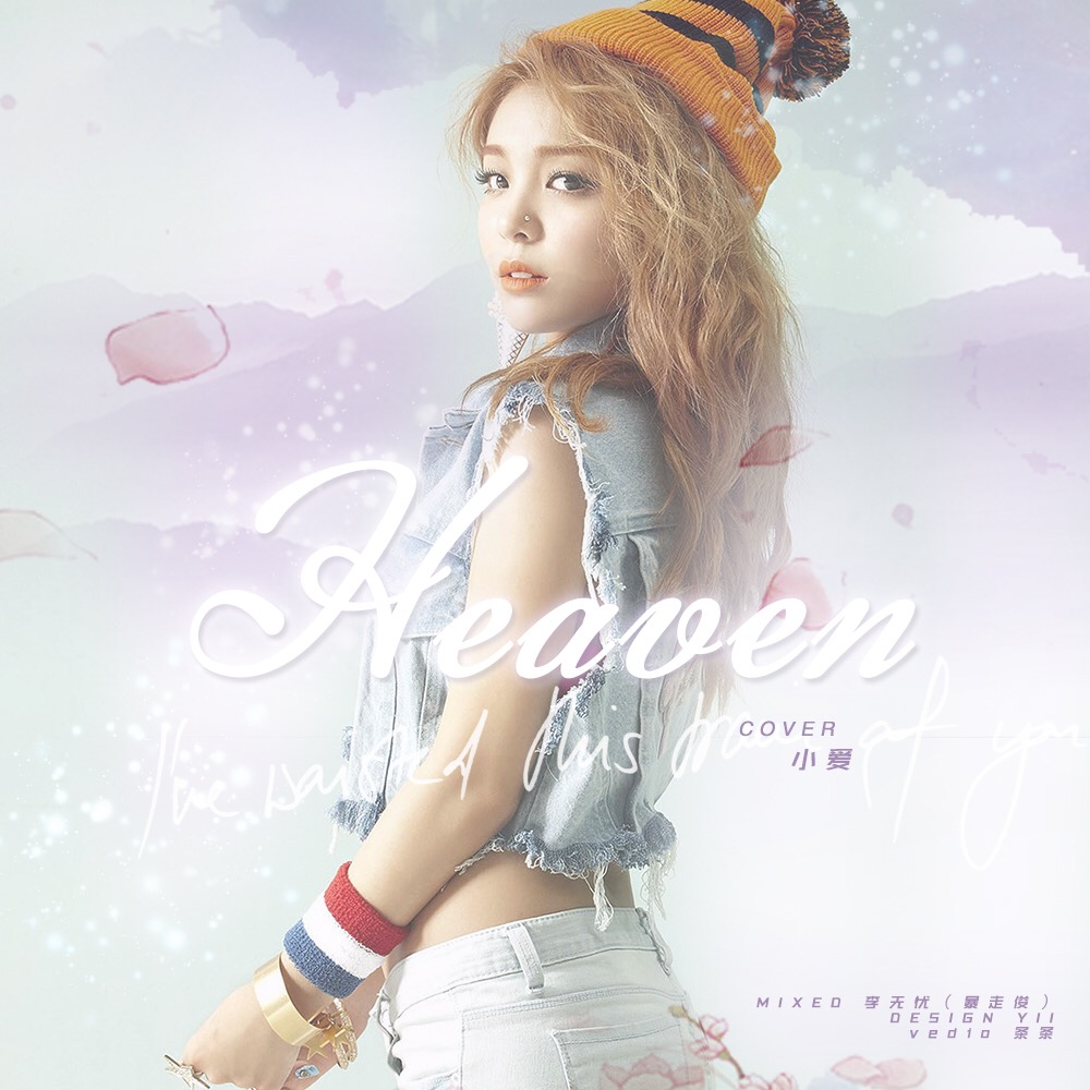 Heaven（翻自 Ailee） 