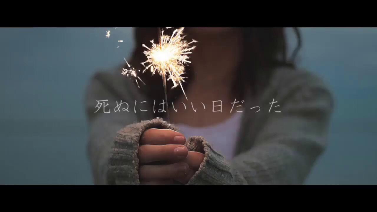 死ぬにはいい日だった（翻自 初音ミク） 