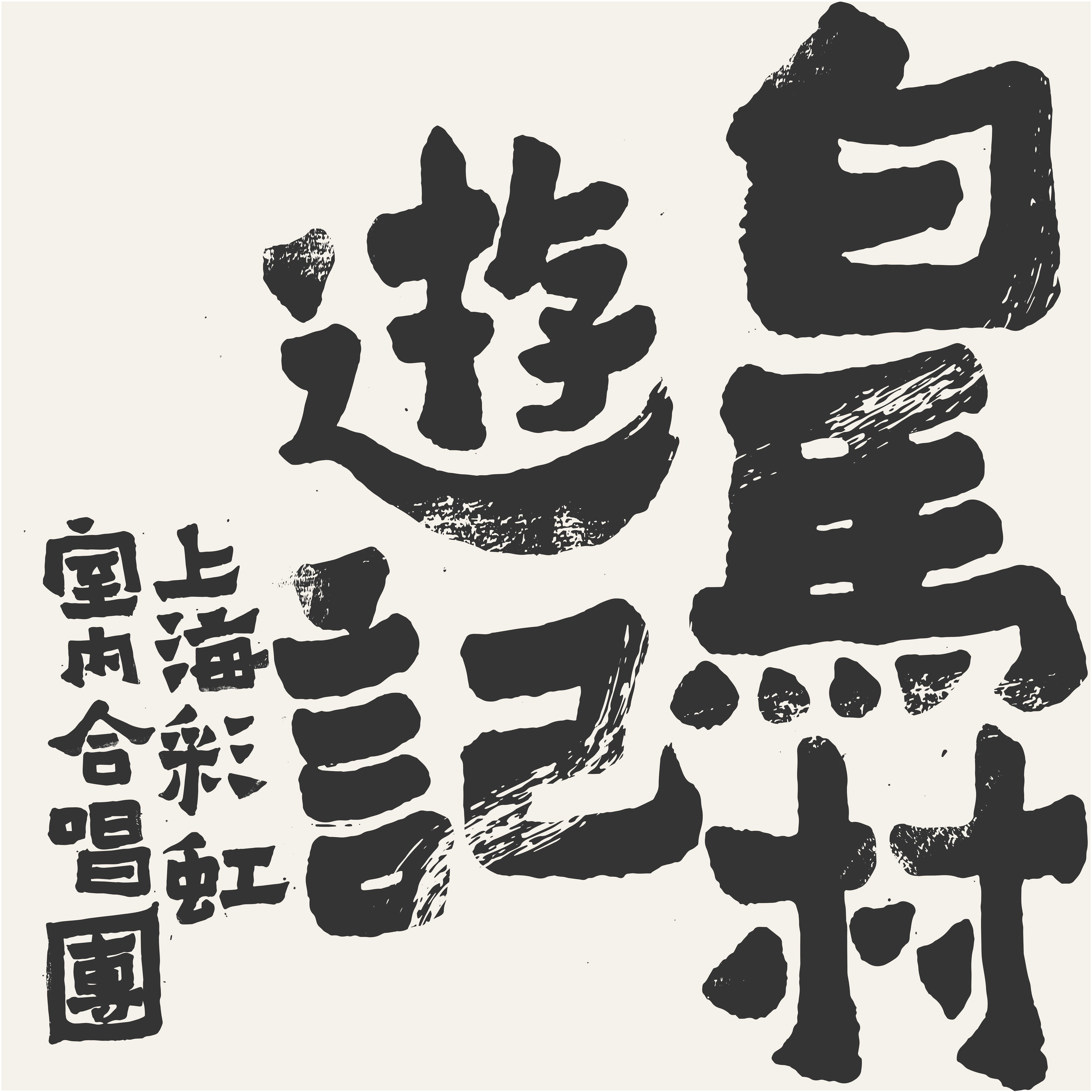 七之五 南浦云