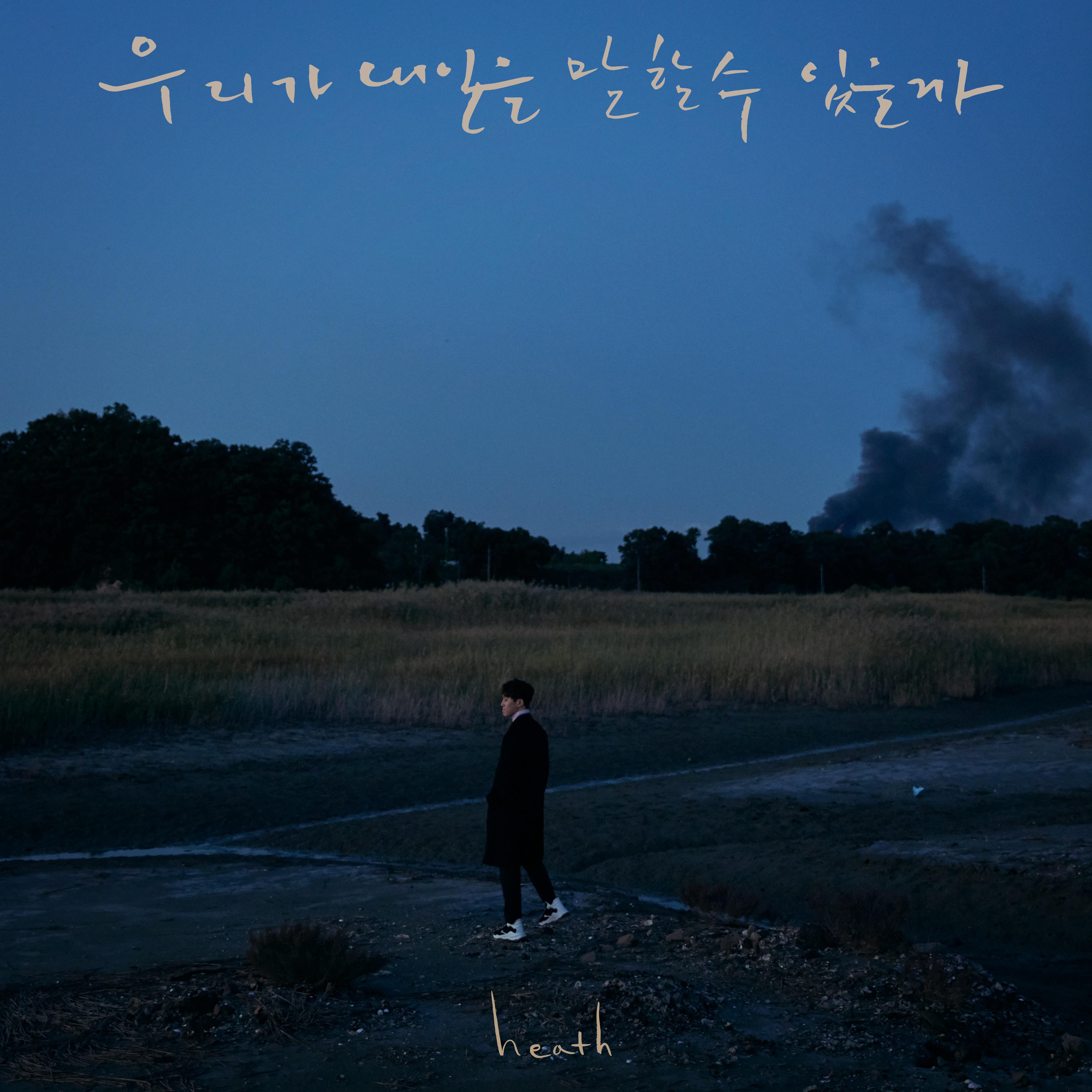 우리가 내일을 말할 수 있을까