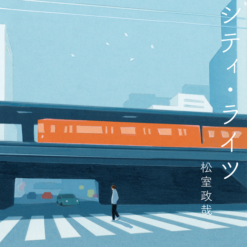 毎秒、君に恋してる