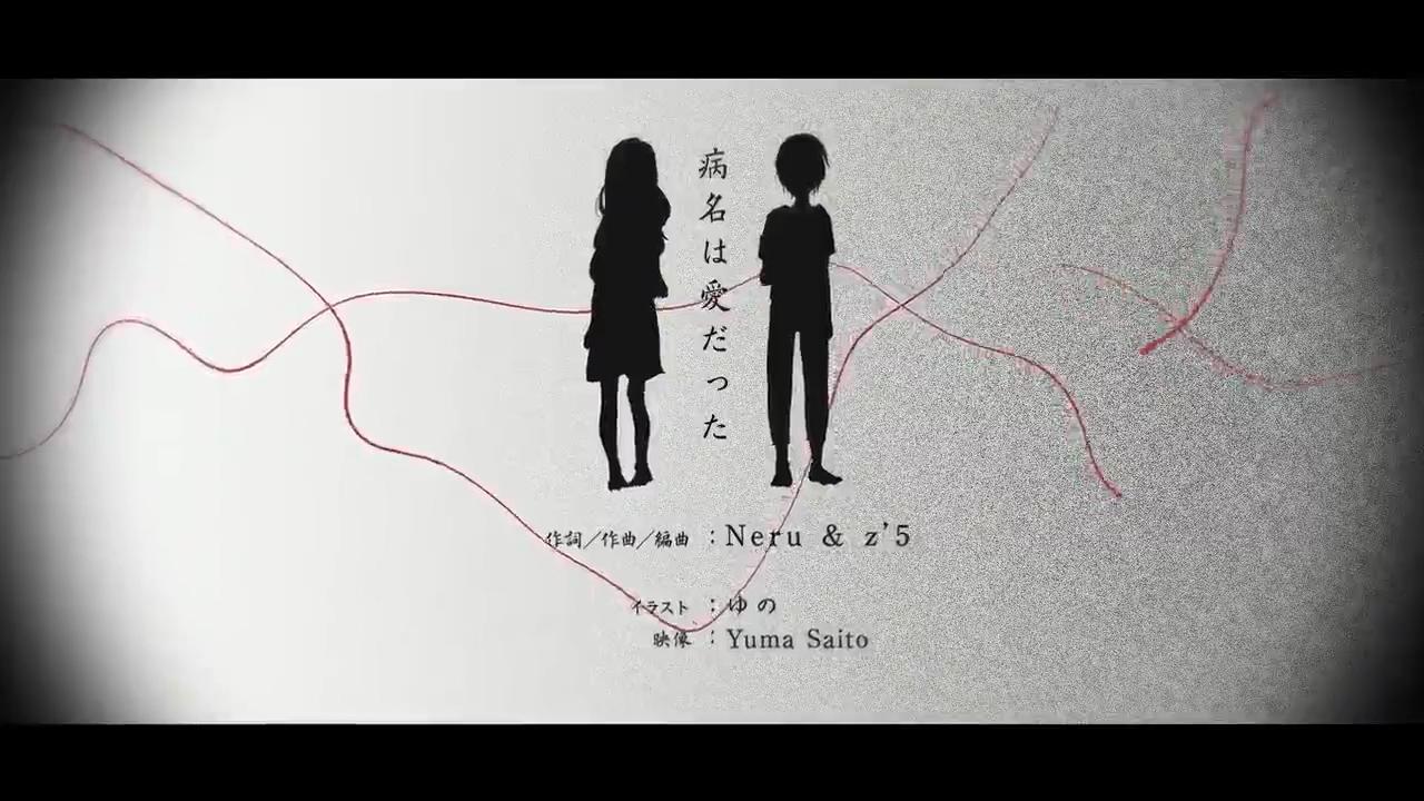 病名は愛だった（翻自 鏡音レン） 