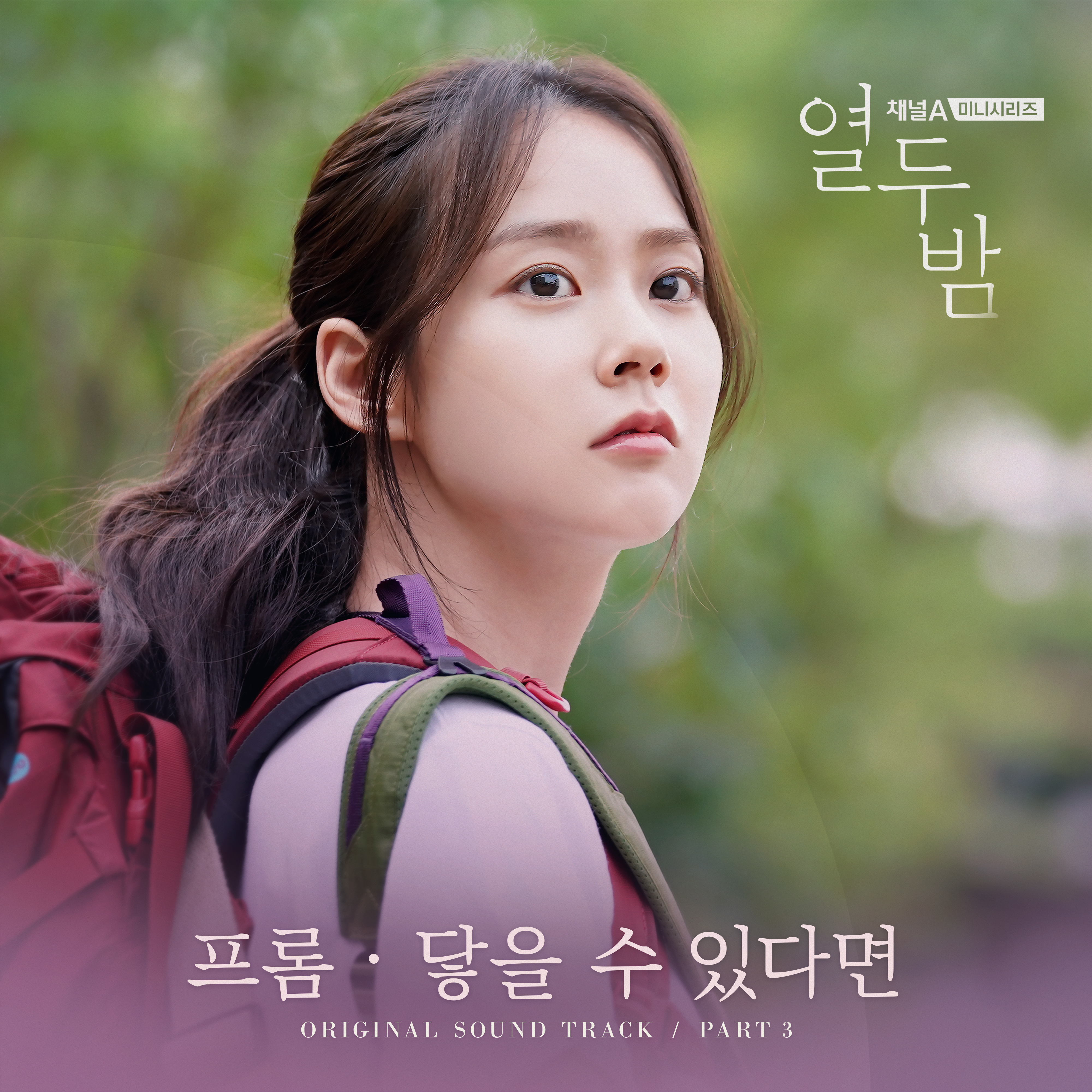 닿을 수 있다면 