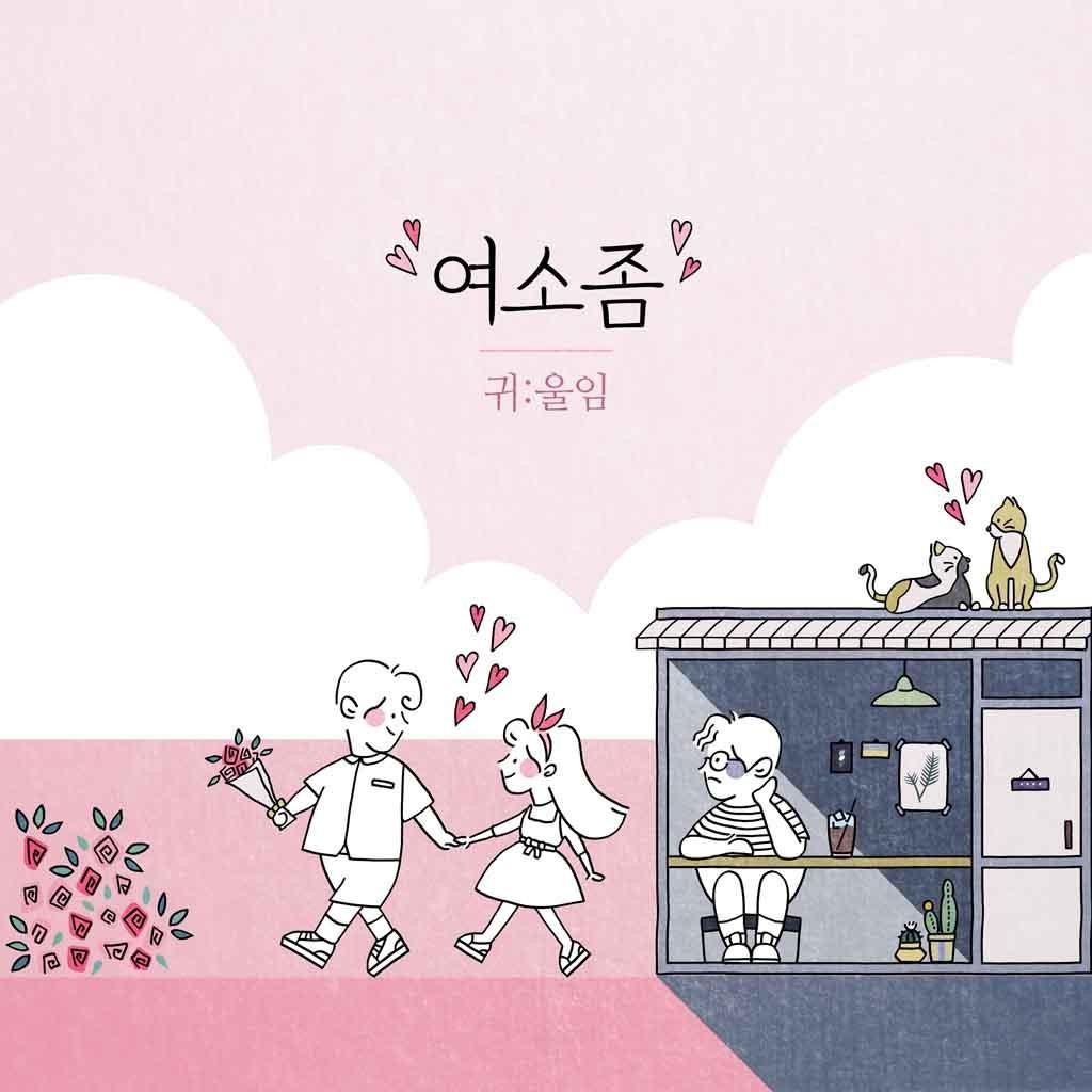 여소좀