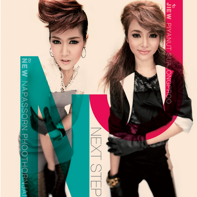 ไม่รู้ตัว (เพลงประกอบละคร เปรี้ยวตลาดแตก)