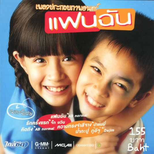Concert kon jonคอนเสิร์ตคนจน