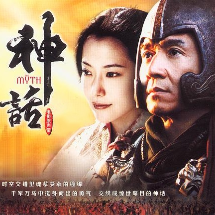 美丽的神话Ⅰ