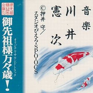 主题歌“御先祖様万々歳!”