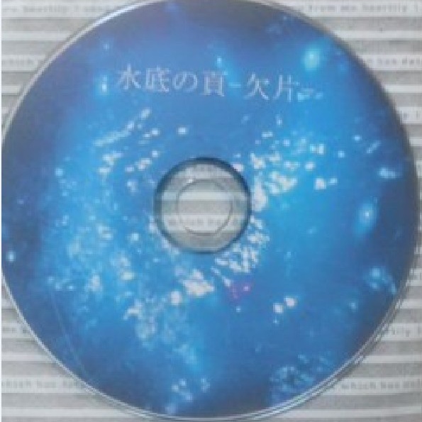 深海月