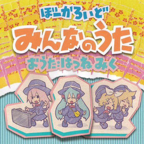 ピロリ菌のうた　/　ピロリロP