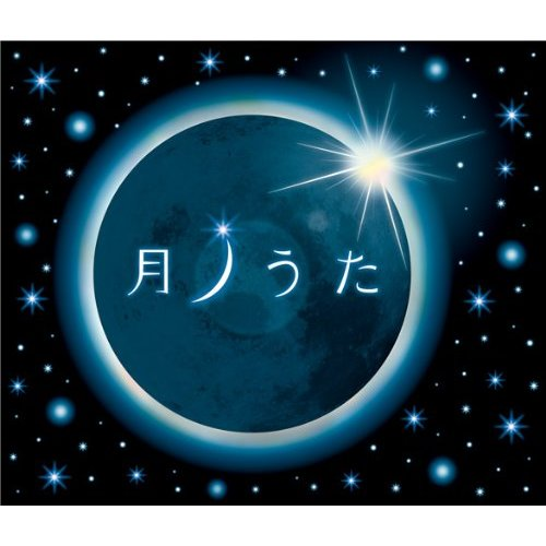 月とナイフ