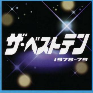 関白宣言