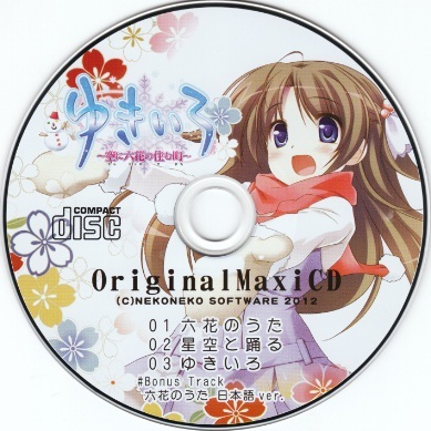星雪と踊る  ~挿入歌~