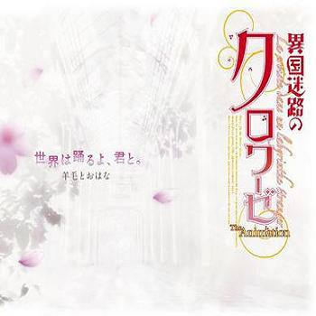 ここから始まる物语