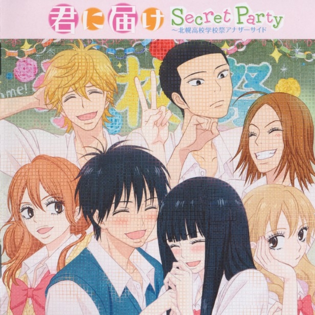きみにとどけ (ボーナストラック)