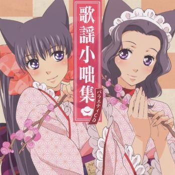红花ノ乙女呗 【追加曲】