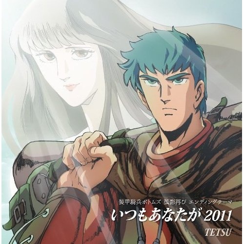 炎のさだめ 2009