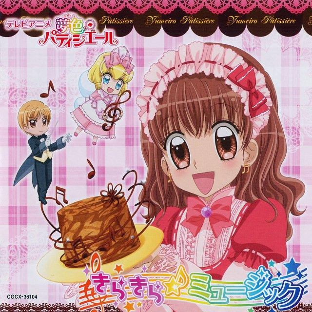 梦にエール!パティシエール? (TVサイズ)