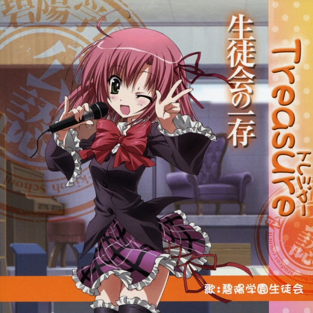 絶対会长宣言!