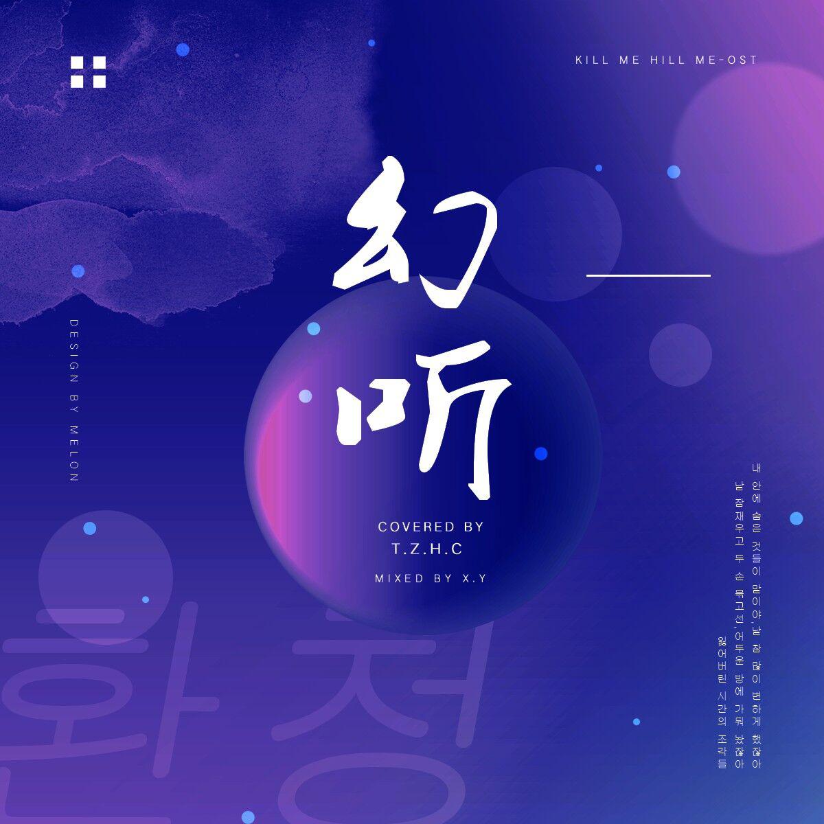 幻听（翻自 张才人和NaShow） 