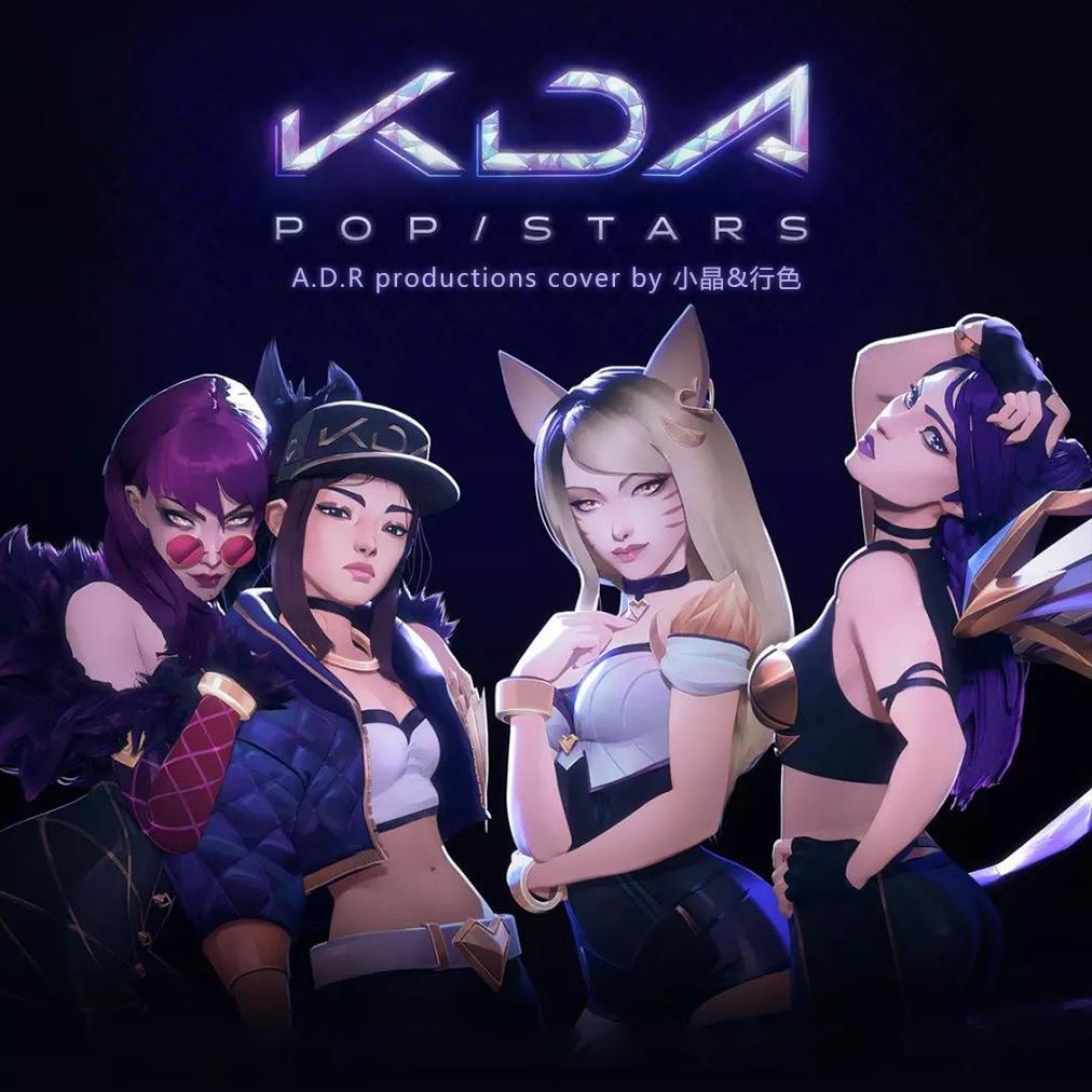 POP/STARS（翻自 英雄联盟） 