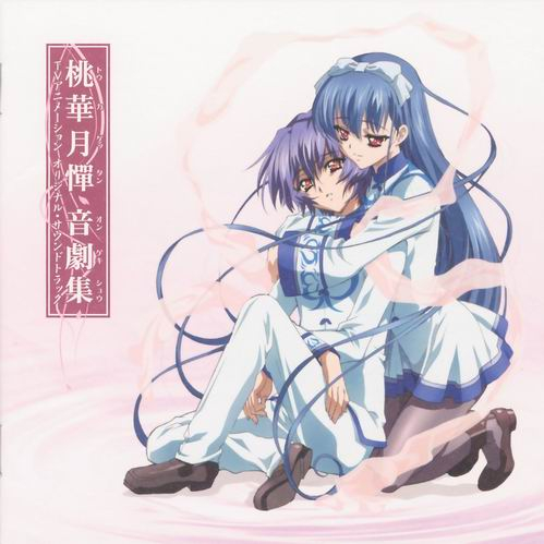 桃华月惮::この世界がいつかは [TV-sized plus]