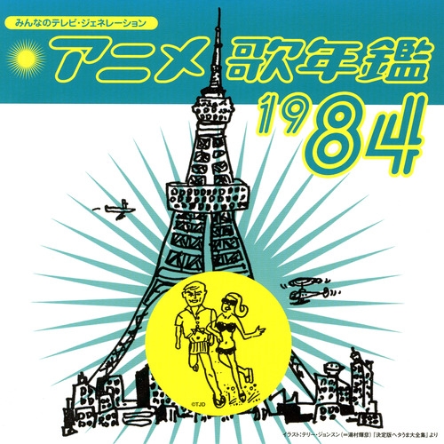 爱をとりもどせ!!