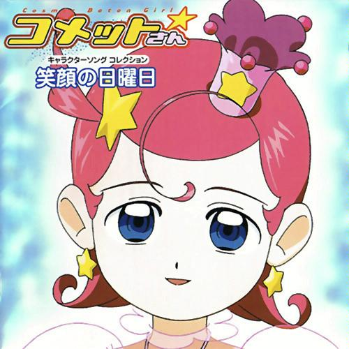 トゥインクル☆スター(エンディングテーマ)
