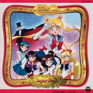 “美少女戦士セーラームーン”~ムーンライト伝説