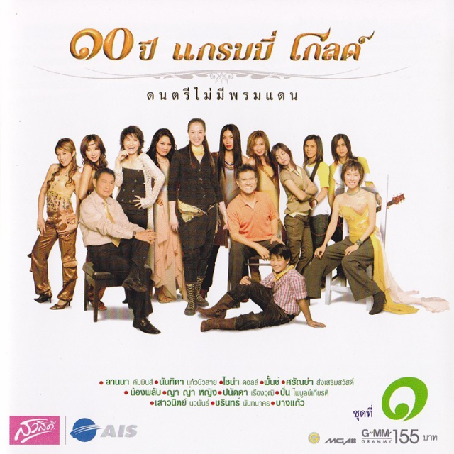 Kon Mai Mee Hua Jai