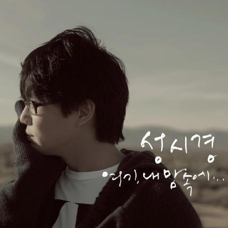 그대와 춤을