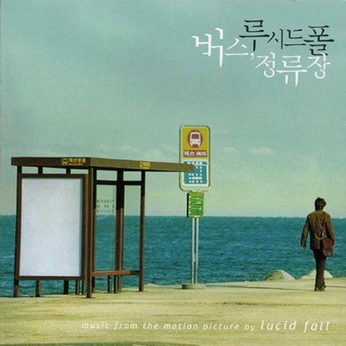 그대 손으로(Main Theme)