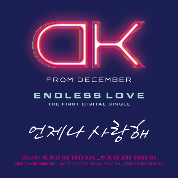 언제나 사랑해 (DK ver.)