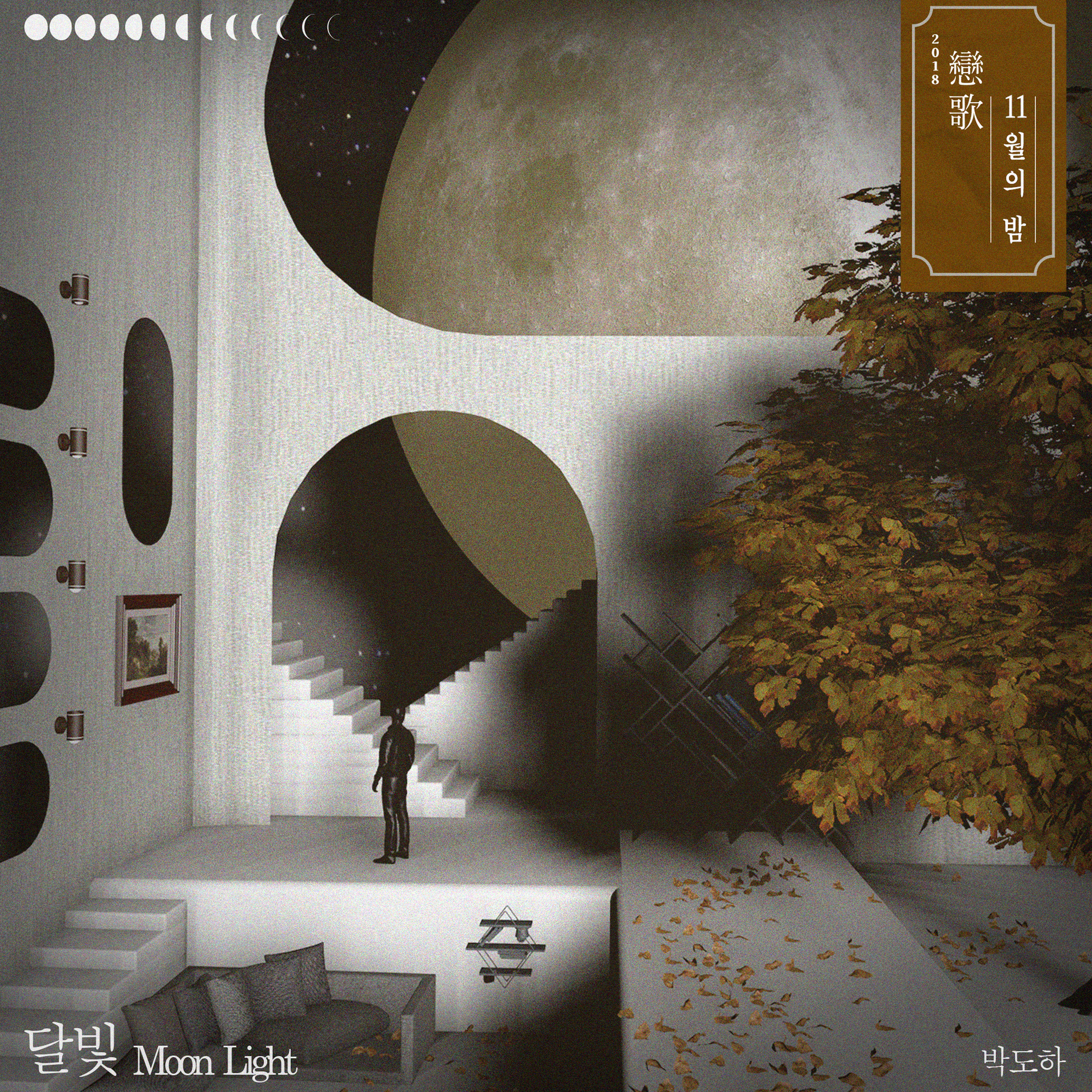 달빛