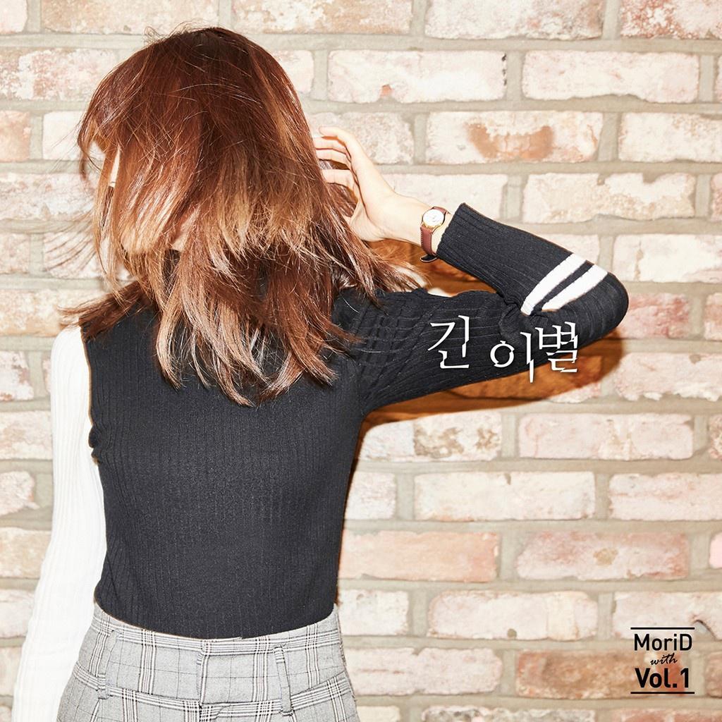 긴 이별